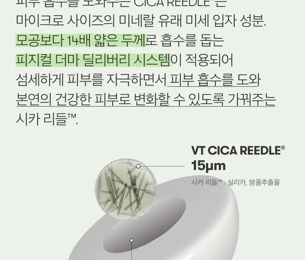 [모공/흡수] VT 리들샷 300 에센스 50ml 상세페이지 4